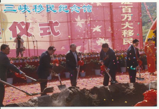 2008.10.23三峡移民纪念馆奠基仪式