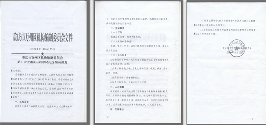 设立三峡移民纪念馆