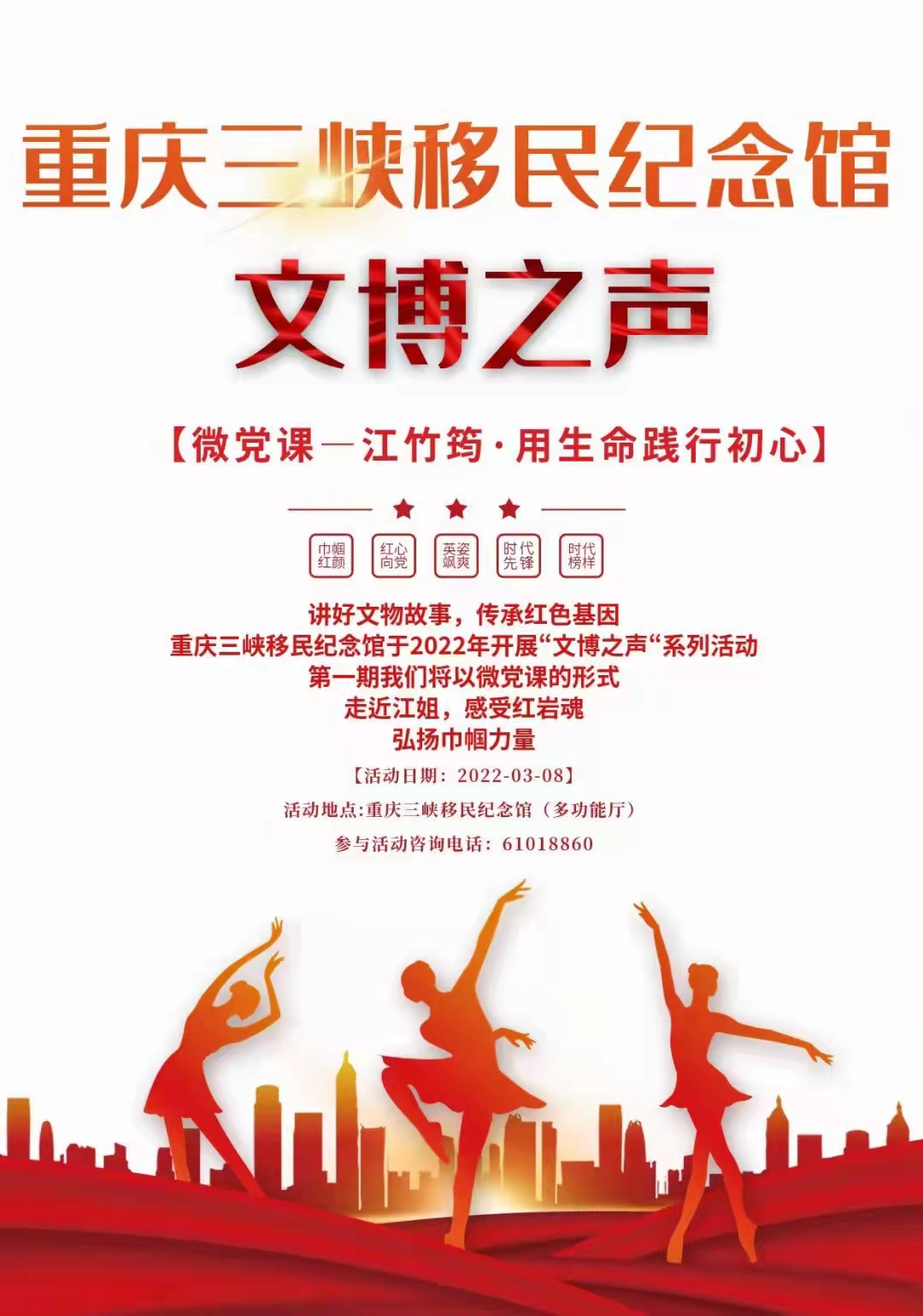 3.重庆三峡移民纪念馆文博之声：微党课—江竹筠.用生命践行初心.jpg