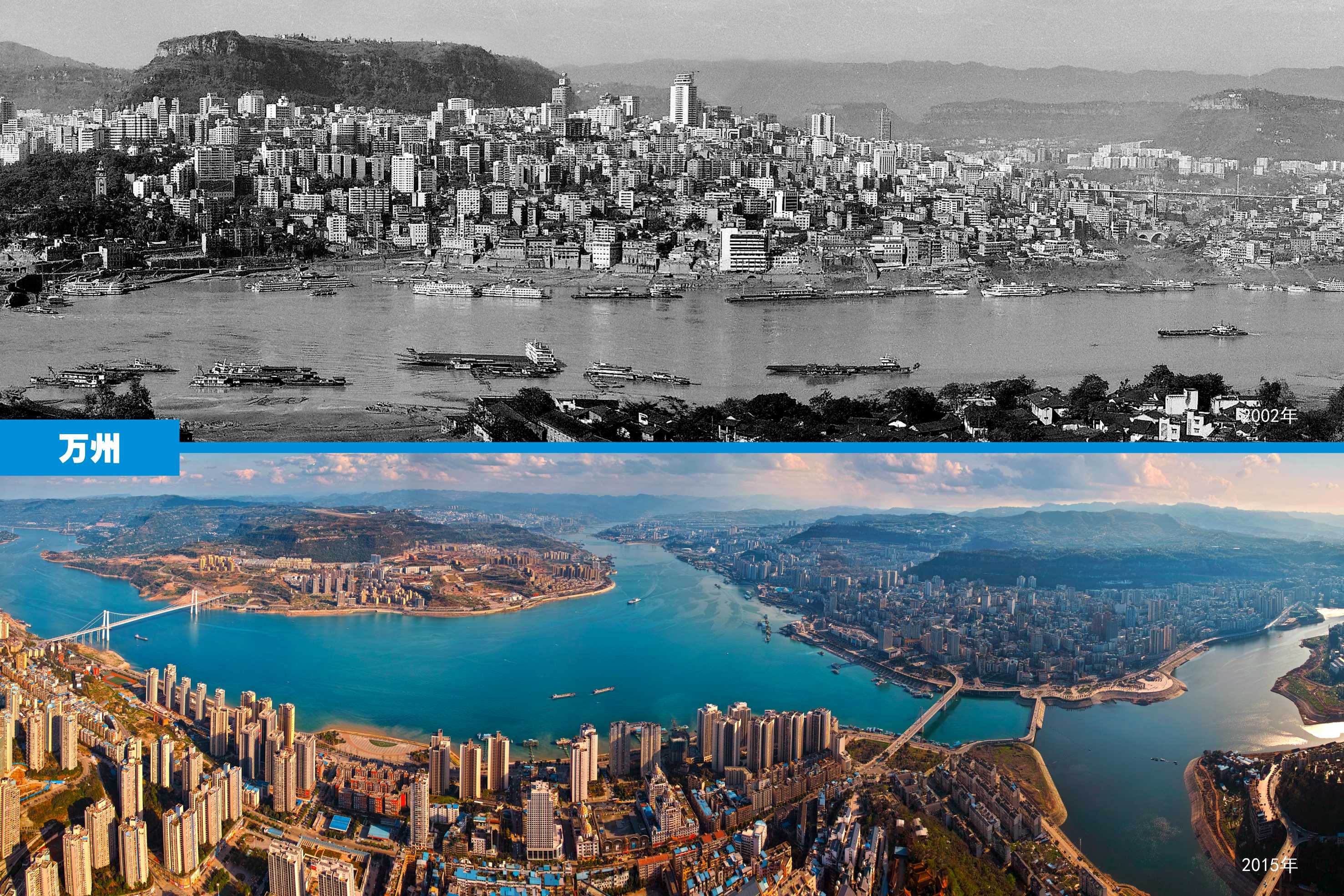 5.  万州新旧城对比.jpg