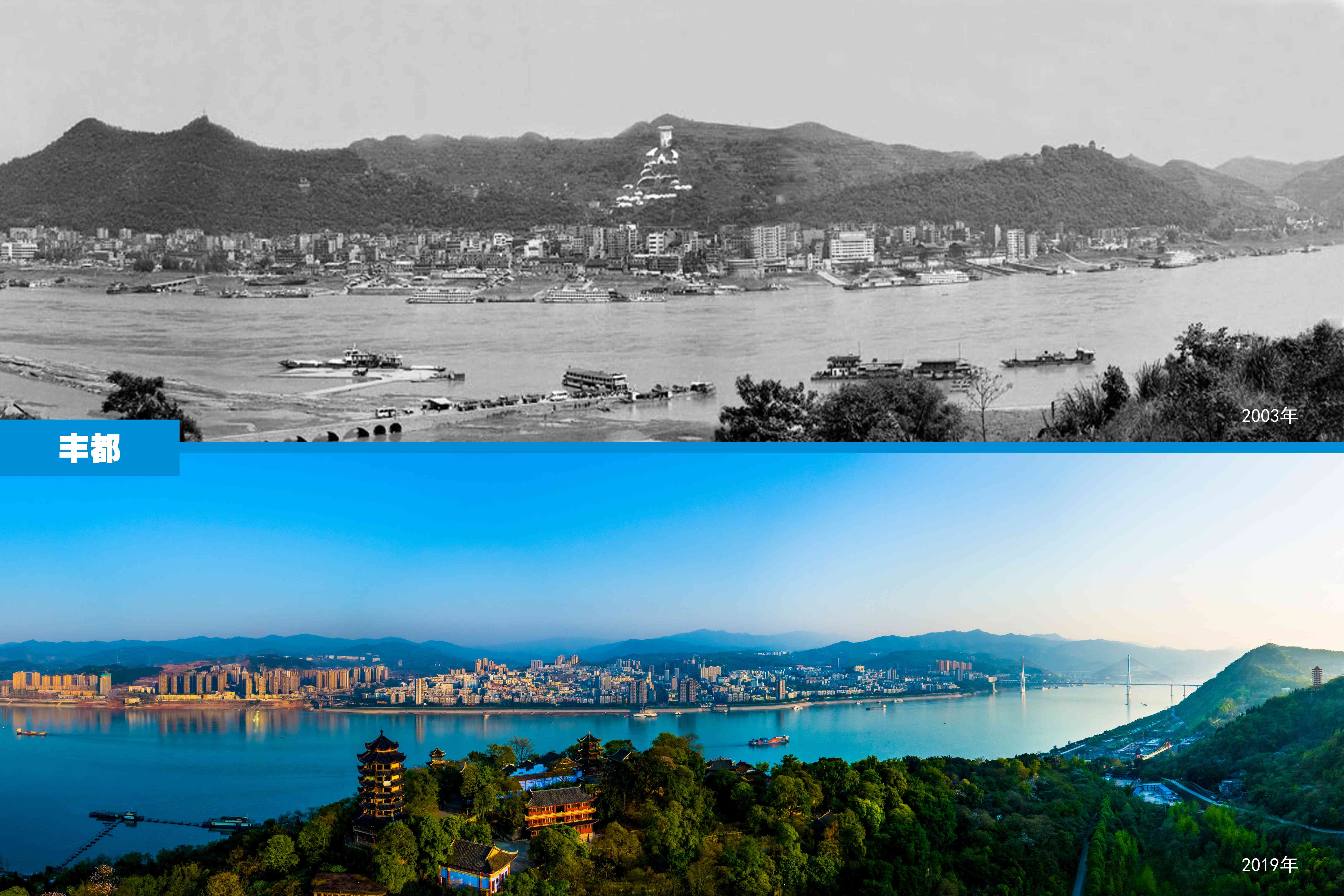 3.  丰都新旧城对比.jpg