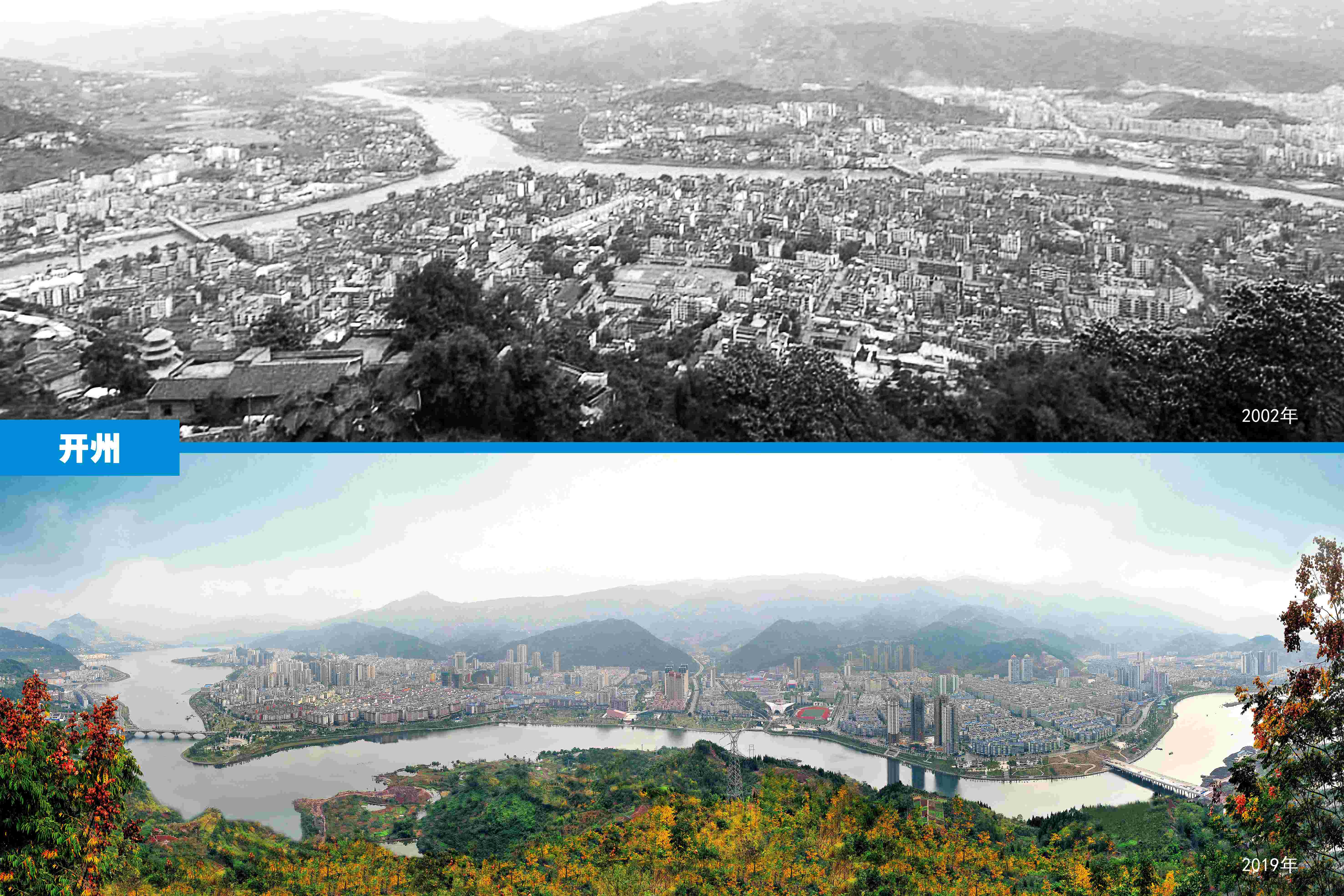 6.  开州新旧城对比.jpg