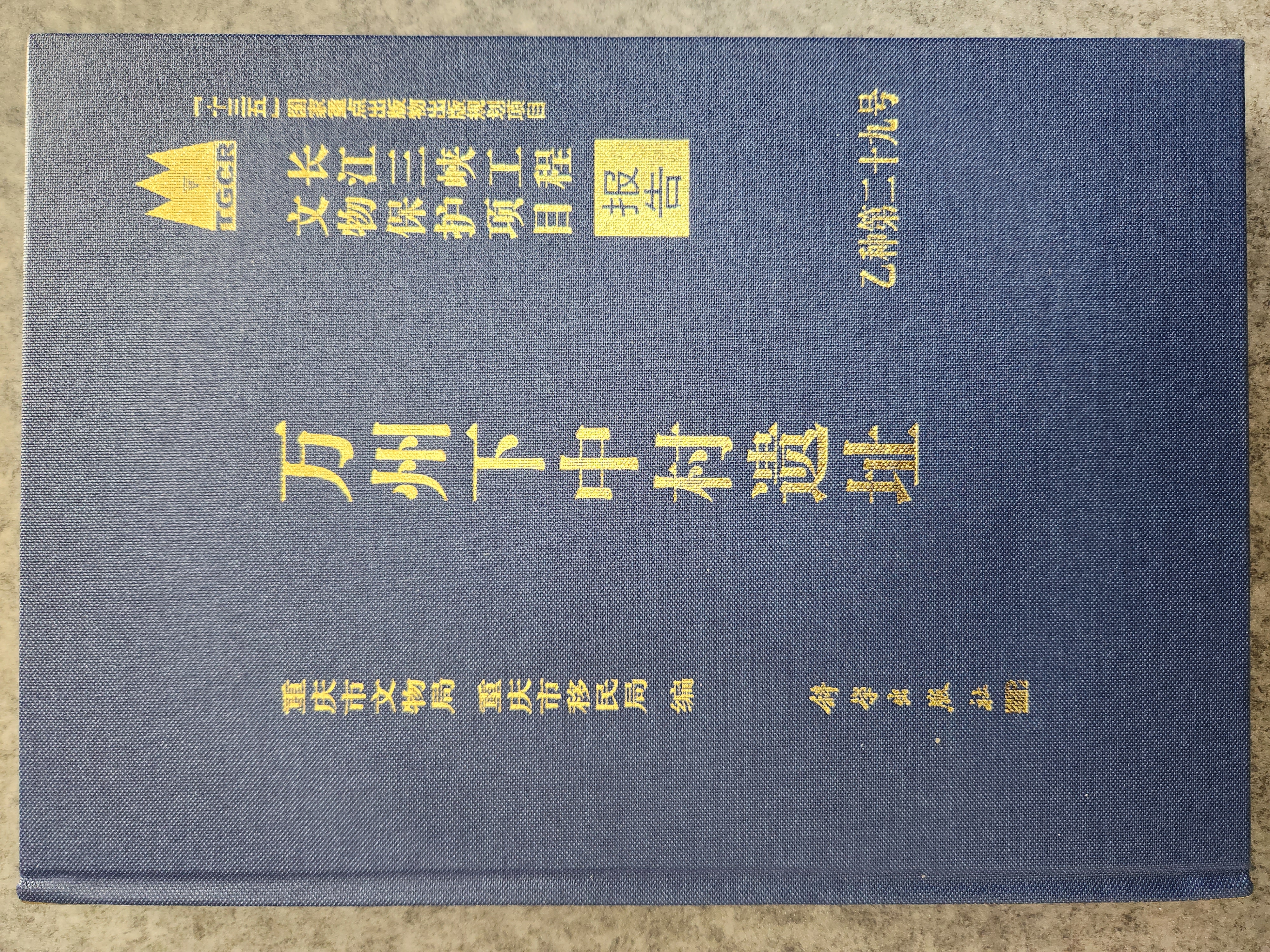 万州下中村遗址，16开本，科学出版社，2017年出版.jpg