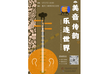 2026年“5・18 国际博物馆日”｜重庆三峡移民纪念馆 主题活动预告及开放公告