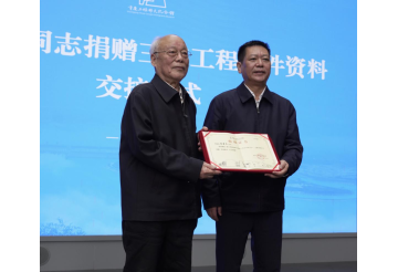 史料存岁月 丹心寄三峡——陶景良同志捐赠三峡工程文件资料交接仪式顺利举行